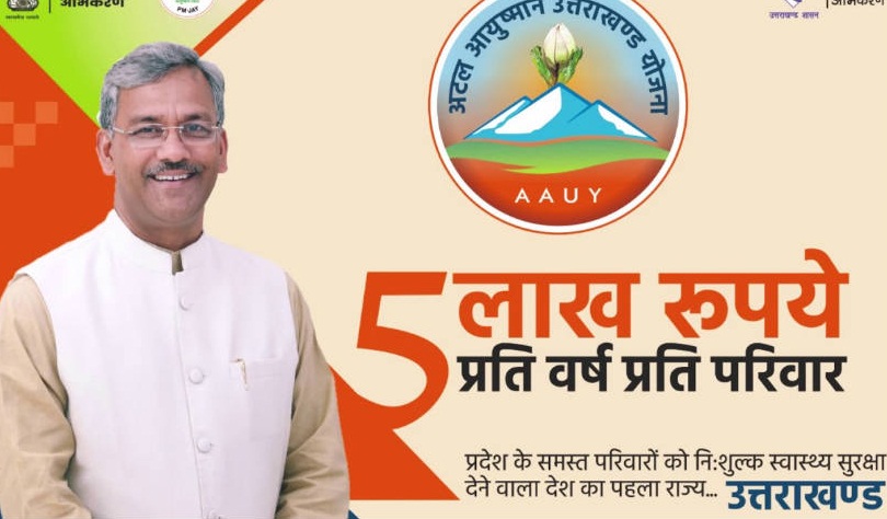 Atal Ayushman Uttarakhand Yojana